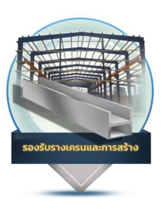 5ข้อด้านล่าง 03 - Thai Euro PEB