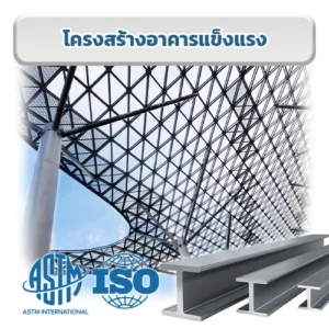 ติดตั้งรวดเร็ว ประหยัดเวลาและต้นทุน - Thai Euro PEB