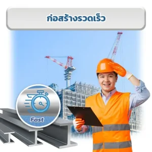รองรับทุกประเภทอุตสาหกรรมและการใช้งาน - Thai Euro PEB