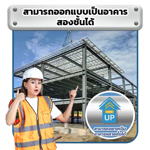 รองรับเครนได้ง่าย
