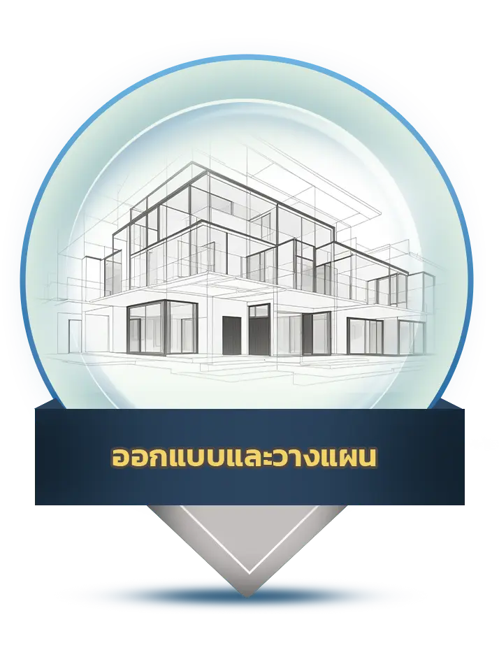 ออกแบบและวางแผน - Thai Euro PEB