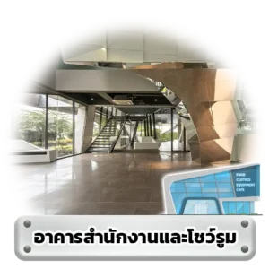 อาคารสำนักงานและโชว์รูม 0 - Thai Euro PEB