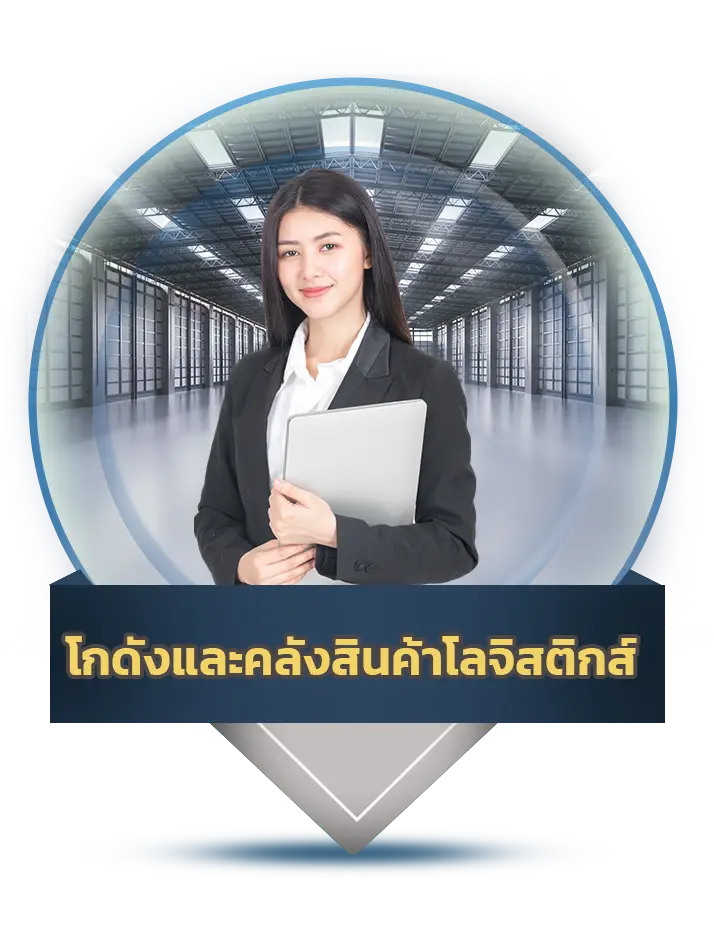 โกดังและคลังสินค้าโลจิสติกส์ - Thai Euro PEB