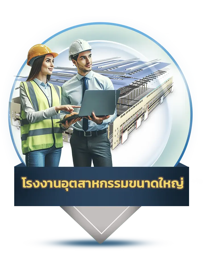 โรงงานอุตสาหกรรมขนาดใหญ่ - Thai Euro PEB